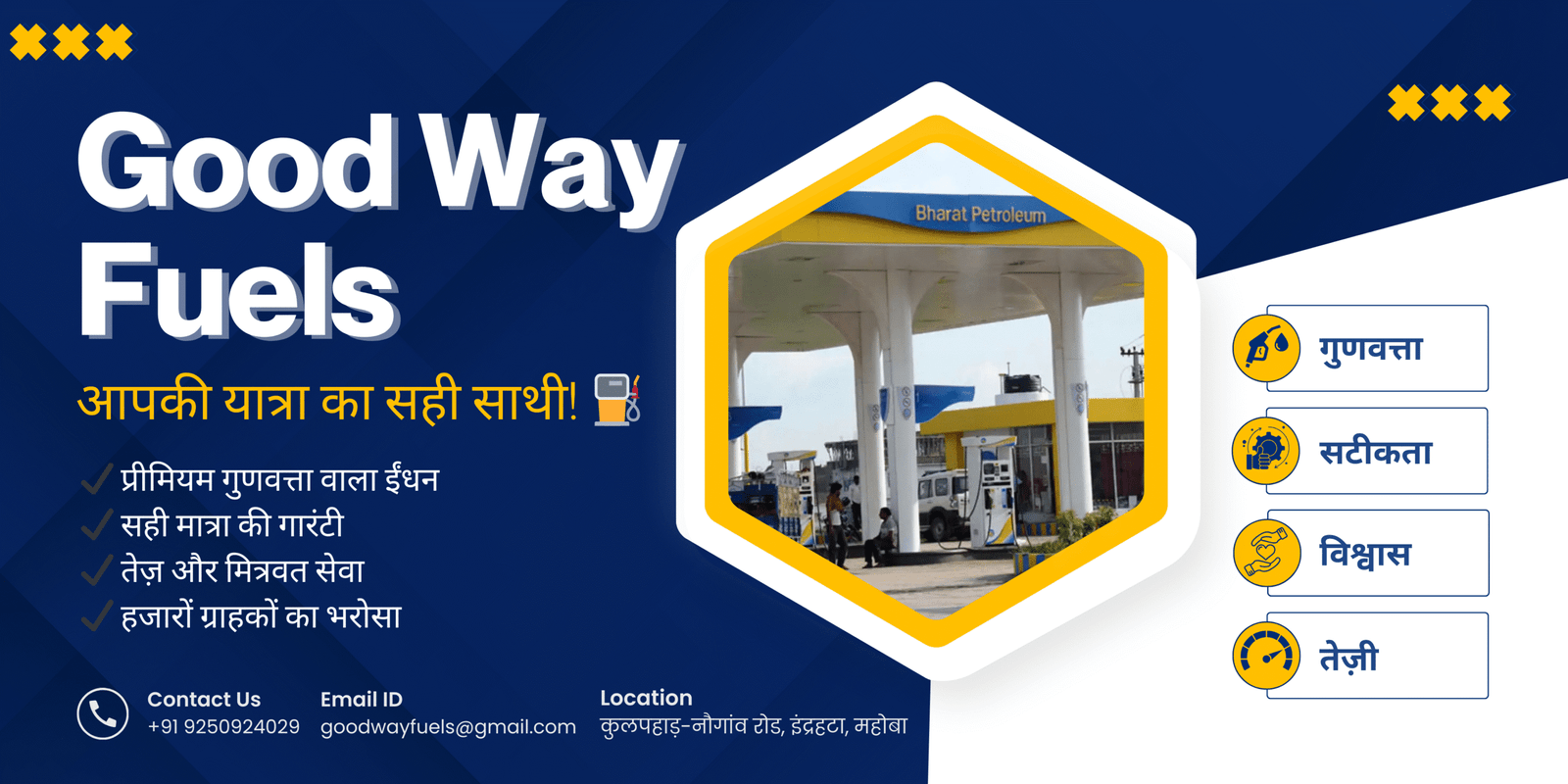 Good Way Fuels – भरोसेमंद यात्रा की सही शुरुआत!